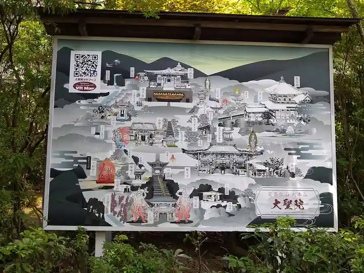 大聖院(広島県)