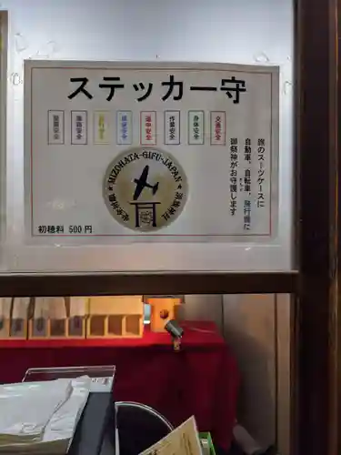 溝旗神社（肇國神社）の授与品その他