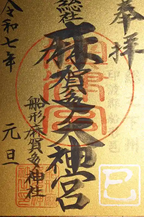 麻賀多神社奥宮(千葉県)