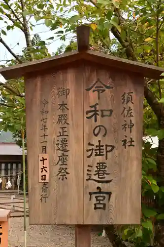 須佐神社(島根県)