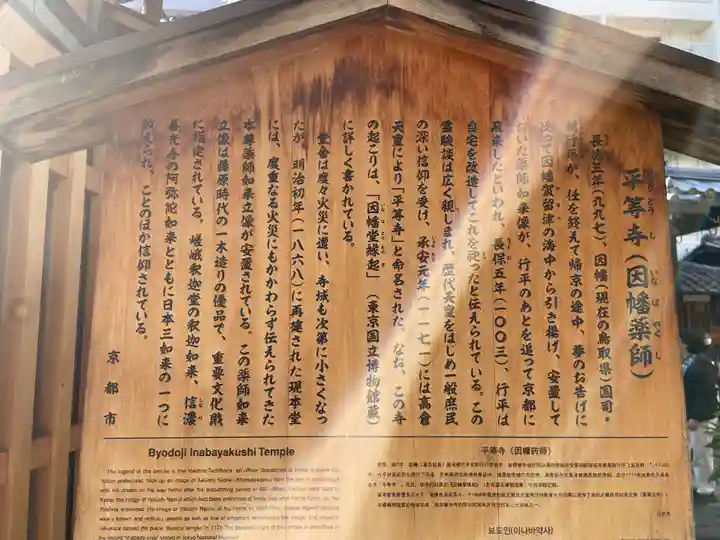 平等寺(因幡堂)(京都府)