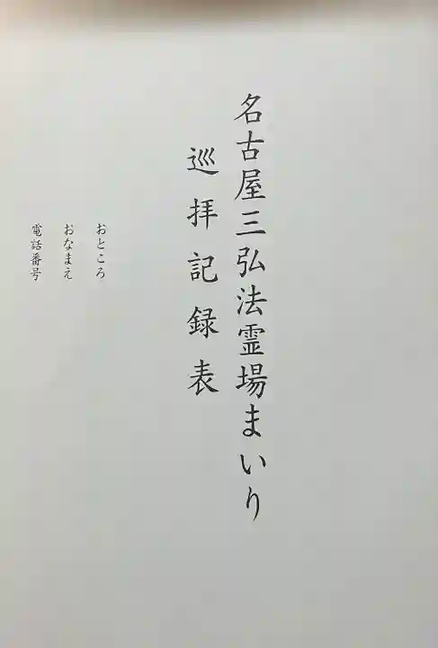 寳珠院(常楽寺)(愛知県)