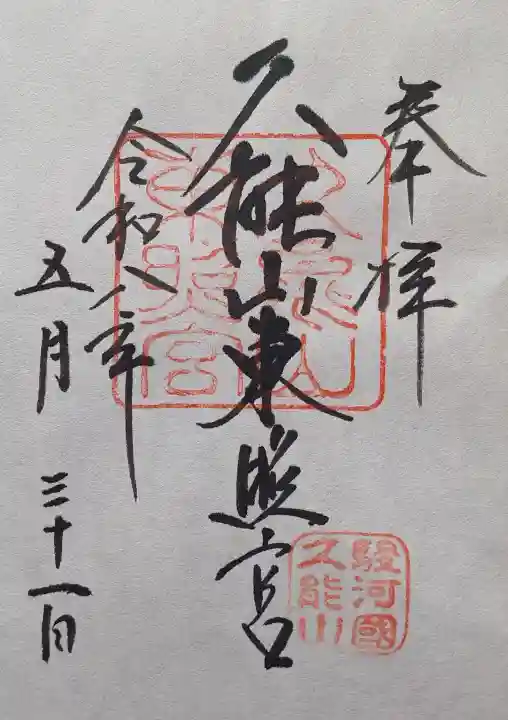 久能山東照宮(静岡県)