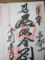 高野山真言宗総本山金剛峯寺の{uncategorized: "未分類", other: "その他", undefined: "問題あり", building: "その他建物", grave: "お墓", sacred_gate: "鳥居", guardian: "狛犬", statue: "像", buddha: "仏像", history: "歴史", nature: "自然", garden: "庭園", animal: "動物", pagoda: "塔", temizu: "手水舎", mountain_gate: "山門・神門", sanctuary: "本殿・本堂", subordinate: "末社・摂社", art: "芸術", scenery: "景色", jizo: "地蔵", ema: "絵馬", goshuin: "御朱印", omikuji: "おみくじ", items: "授与品その他", amulet: "お守り", goshuincho: "御朱印帳", eats: "食事", festival: "お祭り", votive_dance: "神楽", shichigosan: "七五三参", wedding: "結婚式", experience: "体験その他", initially: "初詣", around: "周辺", anti_infection: "感染症対策"}