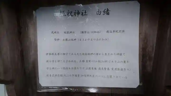 坂祝神社の歴史