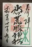 中山神社(埼玉県)