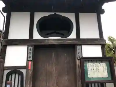 当信寺(宮城県)