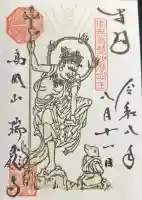 瑞龍寺の御朱印