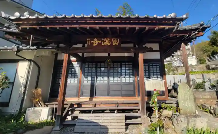 円満寺(愛媛県)