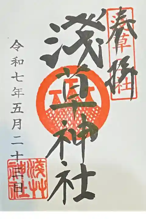 直書きの御朱印をいただきました。