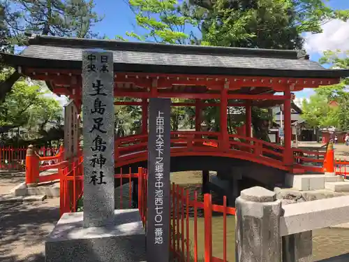 生島足島神社の建物その他