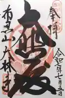 大林寺(大阪府)