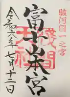 富士山本宮浅間大社の御朱印帳