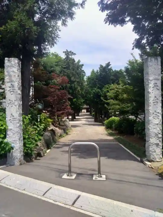 吉祥寺(埼玉県)