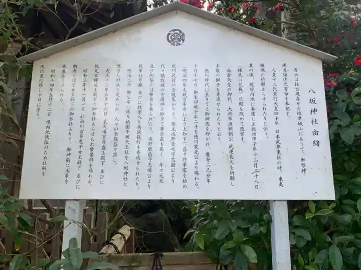 八坂神社(千葉県)