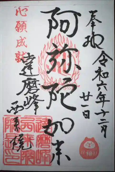 西来院(沖縄県)