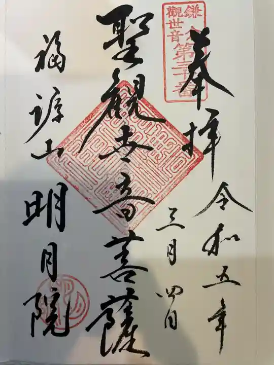 明月院(神奈川県)