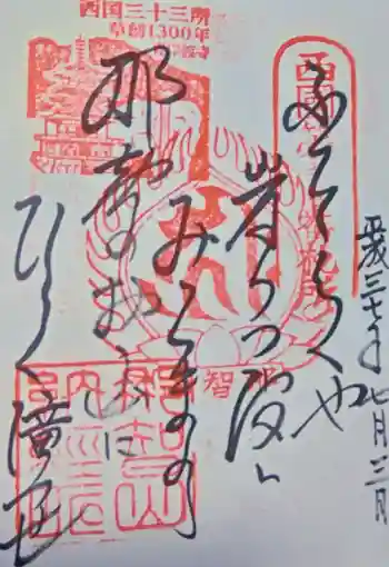 青岸渡寺の御朱印 2018年07月