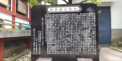 三河稲荷神社の歴史