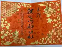 釈迦内神明社(秋田県)