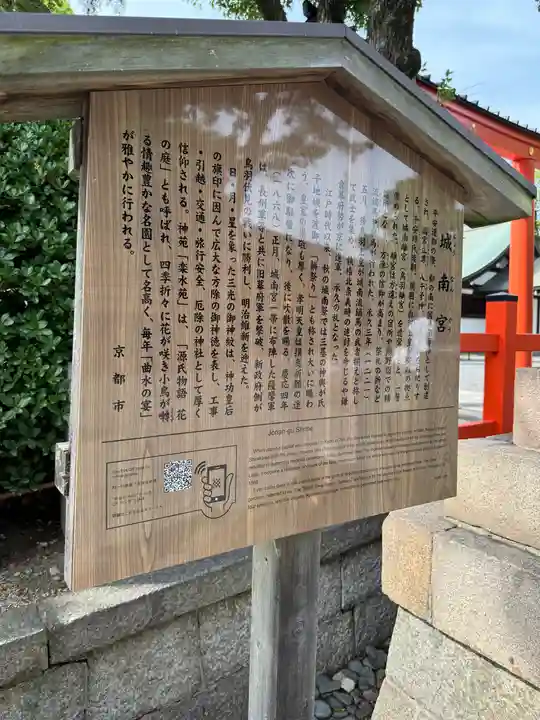 城南宮(京都府)