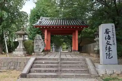 安倍文殊院 (奈良県)