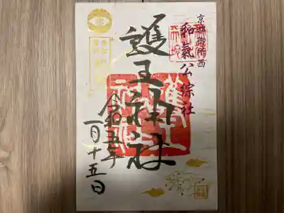 護王神社(京都府)