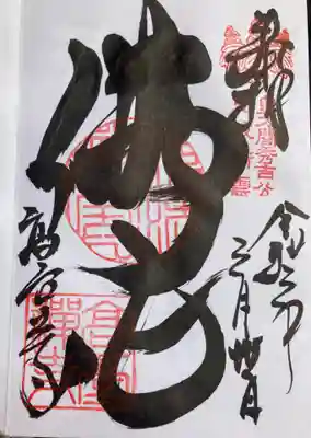 高台寺　御朱印