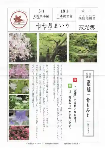 犬山寂光院の{uncategorized: "未分類", other: "その他", undefined: "問題あり", building: "その他建物", grave: "お墓", sacred_gate: "鳥居", guardian: "狛犬", statue: "像", buddha: "仏像", history: "歴史", nature: "自然", garden: "庭園", animal: "動物", pagoda: "塔", temizu: "手水舎", mountain_gate: "山門・神門", sanctuary: "本殿・本堂", subordinate: "末社・摂社", art: "芸術", scenery: "景色", jizo: "地蔵", ema: "絵馬", goshuin: "御朱印", omikuji: "おみくじ", items: "授与品その他", amulet: "お守り", goshuincho: "御朱印帳", eats: "食事", festival: "お祭り", votive_dance: "神楽", shichigosan: "七五三参", wedding: "結婚式", experience: "体験その他", initially: "初詣", around: "周辺", anti_infection: "感染症対策"}