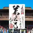 善光寺(長野県)