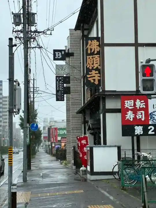 佛願寺(愛知県)