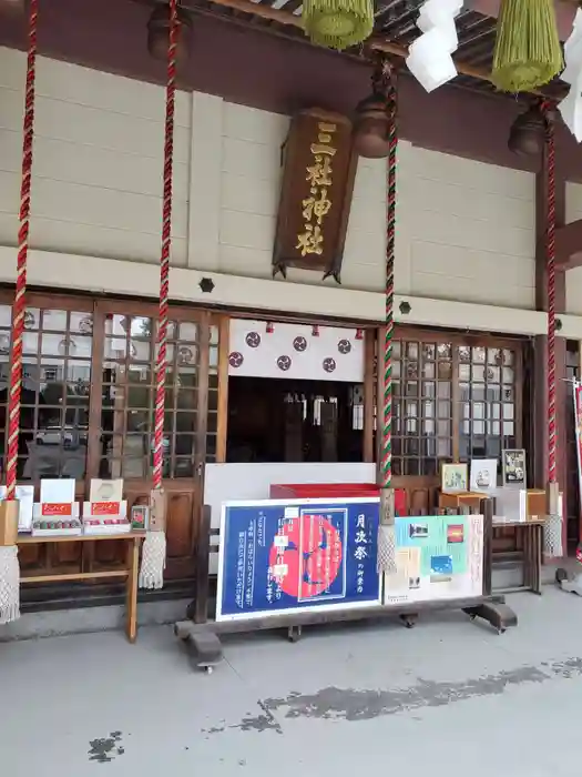 三社神社の本殿