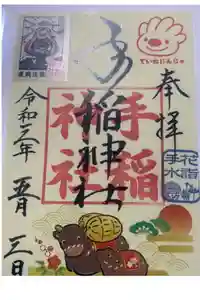 手稲神社の御朱印
