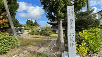 地蔵院のその他建物