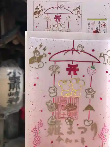 小野照崎神社の御朱印