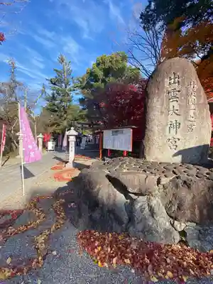 出雲大神宮(京都府)