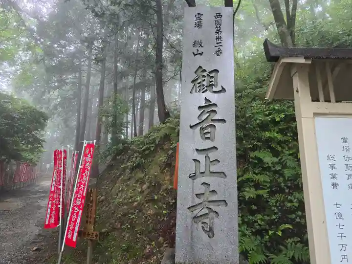 観音正寺(滋賀県)