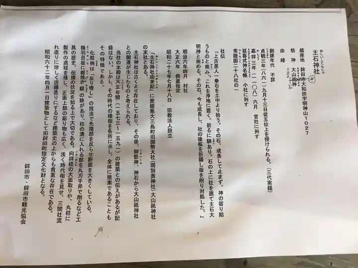 主石神社の歴史