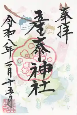 産泰神社(群馬県)