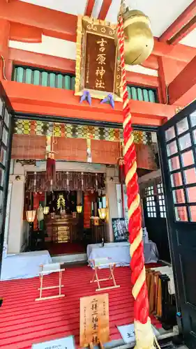 吉原神社の本殿・本堂
