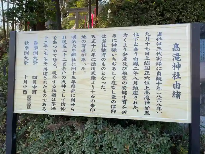 高瀧神社の{uncategorized: "未分類", other: "その他", undefined: "問題あり", building: "その他建物", grave: "お墓", sacred_gate: "鳥居", guardian: "狛犬", statue: "像", buddha: "仏像", history: "歴史", nature: "自然", garden: "庭園", animal: "動物", pagoda: "塔", temizu: "手水舎", mountain_gate: "山門・神門", sanctuary: "本殿・本堂", subordinate: "末社・摂社", art: "芸術", scenery: "景色", jizo: "地蔵", ema: "絵馬", goshuin: "御朱印", omikuji: "おみくじ", items: "授与品その他", amulet: "お守り", goshuincho: "御朱印帳", eats: "食事", festival: "お祭り", votive_dance: "神楽", shichigosan: "七五三参", wedding: "結婚式", experience: "体験その他", initially: "初詣", around: "周辺", anti_infection: "感染症対策"}