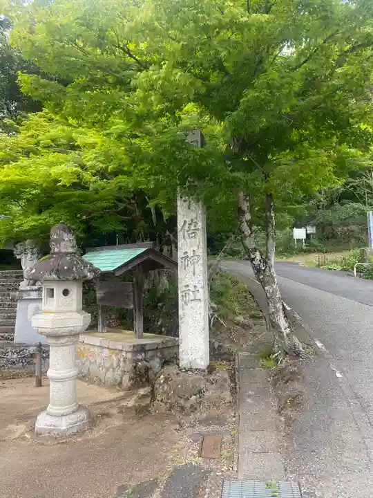 宇倍神社(鳥取県)