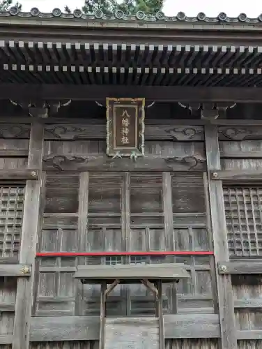 八幡神社 (海津町札野)(岐阜県)