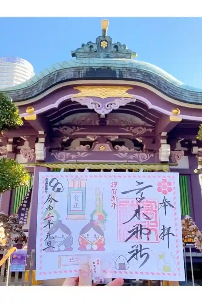 高木神社の御朱印