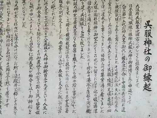 呉服神社(大阪府)