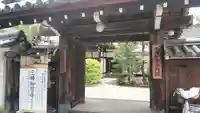 三時知恩寺の山門・神門