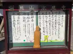 宗建寺の御朱印