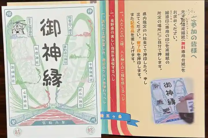 冨士山稲荷神社の授与品その他