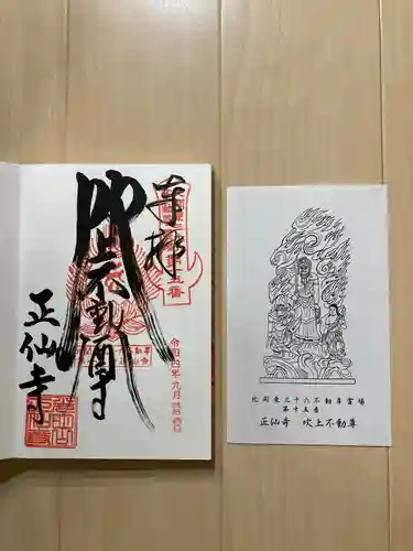 正仙寺(吹上不動尊)(栃木県)