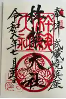 杵築大社の御朱印